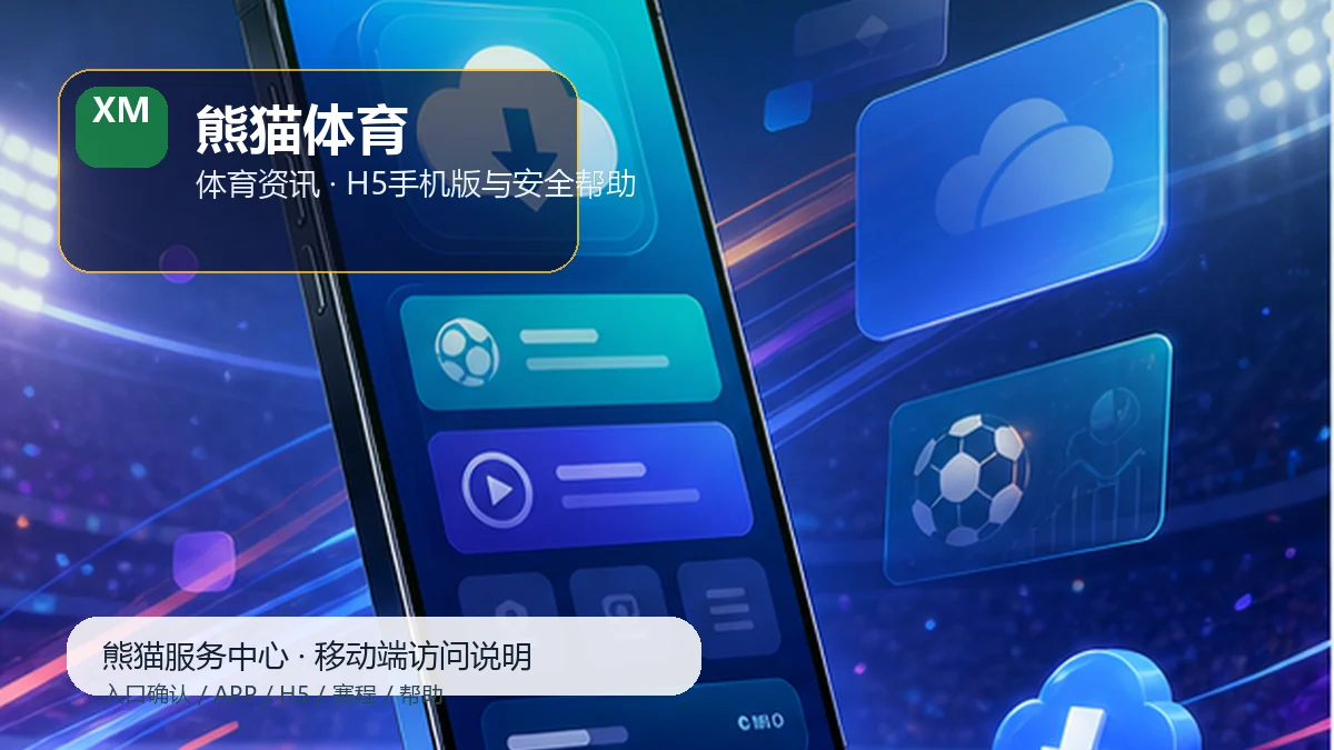 熊猫体育帮助中心栏目深入路径