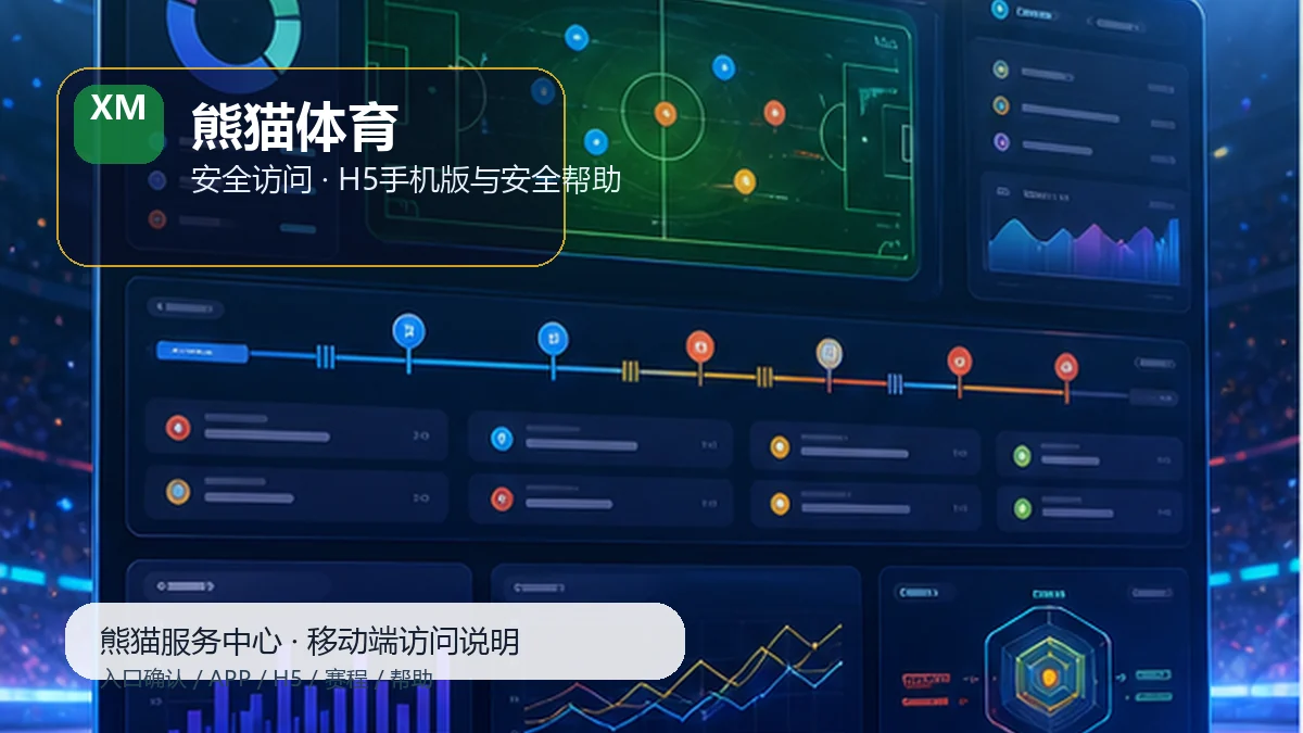 熊猫体育比赛日服务台:浏览器缓存
