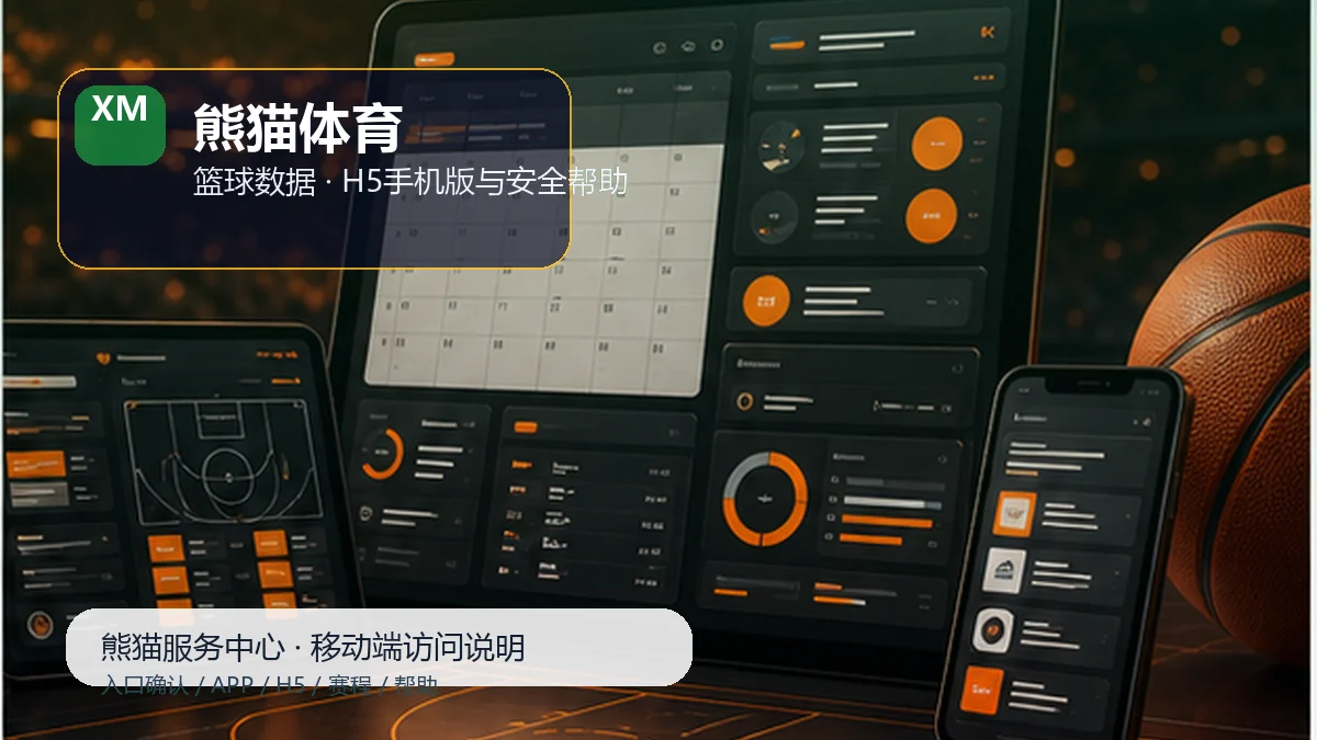 熊猫体育比赛日服务台：反馈材料