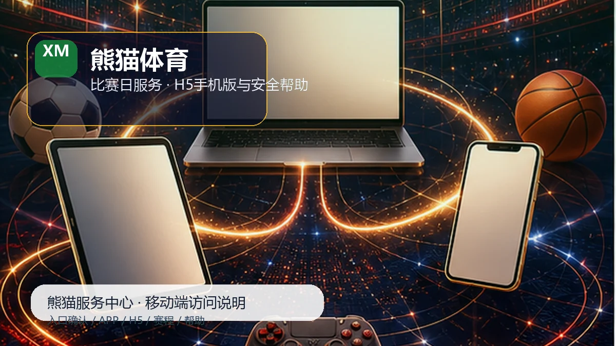 熊猫体育体育资讯更新：新用户路径